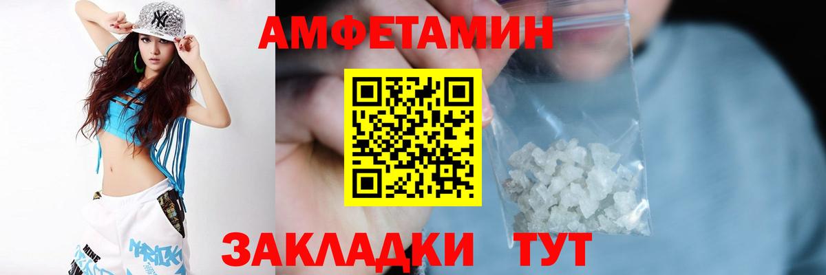 Амфетамин Розовый Лабытнанги