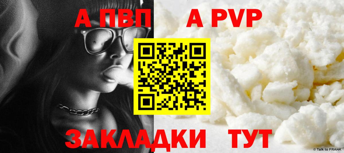 А ПВП VHQ Лабытнанги