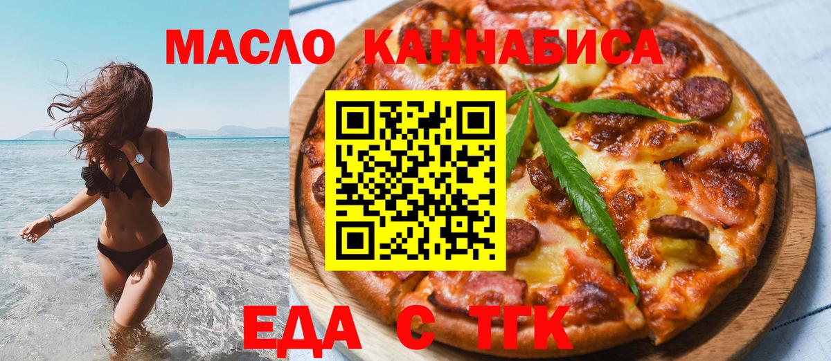 Еда ТГК марихуана  Вход с VPN  Лабытнанги 