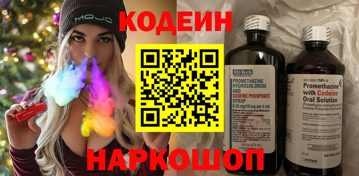 Лабытнанги  Кодеин напиток Lean (лин)  Вход с VPN  Codein Purple Drank 