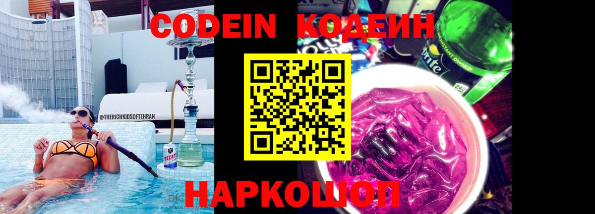 Codein Purple Drank Лабытнанги