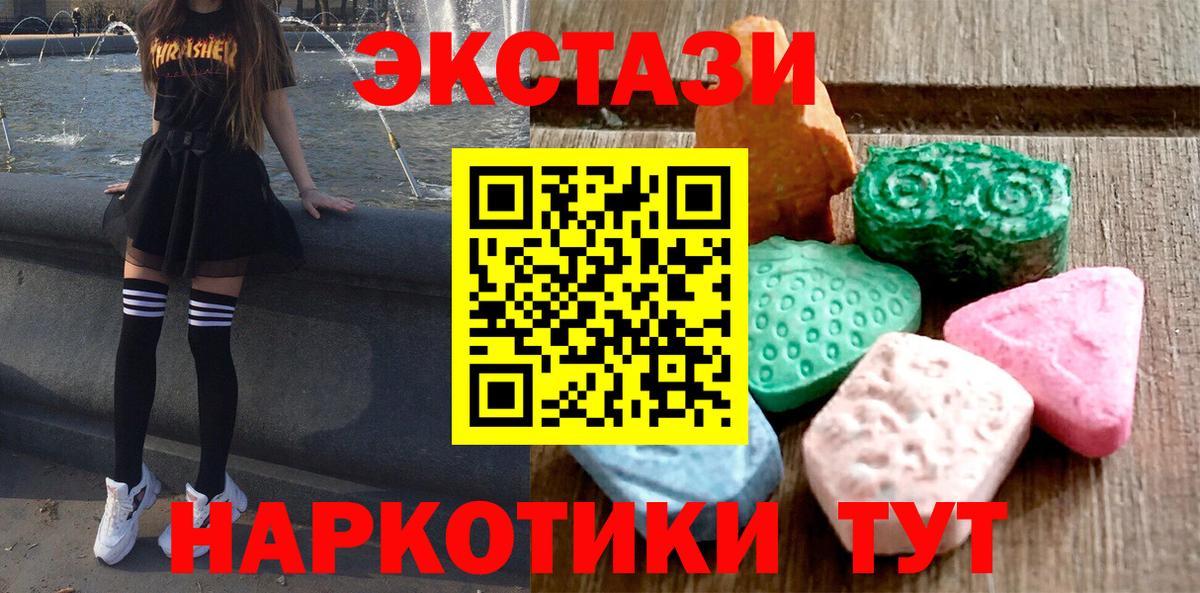ЭКСТАЗИ  ЭКСТАЗИ ешки  Вход с VPN  Лабытнанги 