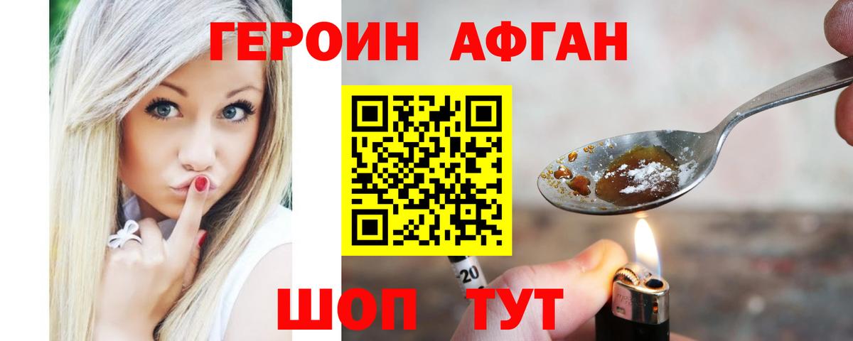 Героин  ГЕРОИН афганец  Вход с VPN  Лабытнанги 