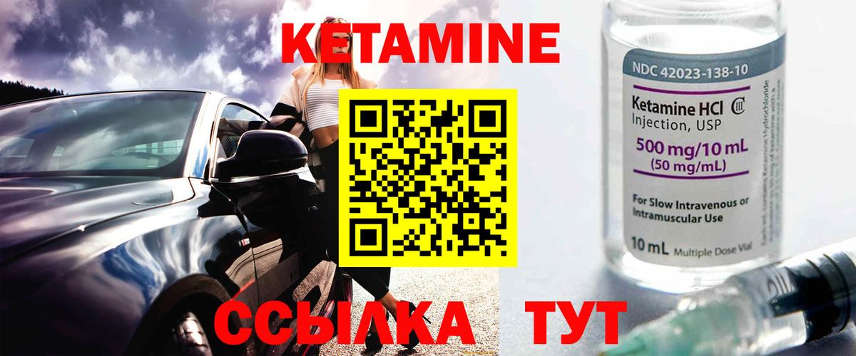 Кетамин ketamine Лабытнанги